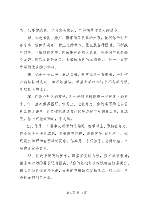 小学四年级素质报告评语.docx