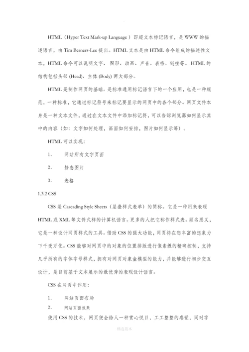 计算机网站设计论文.docx