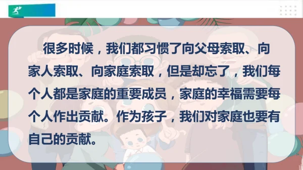 四年级道德与法治上册：第六课我的家庭贡献与责任  第1课时课件（共25张PPT）
