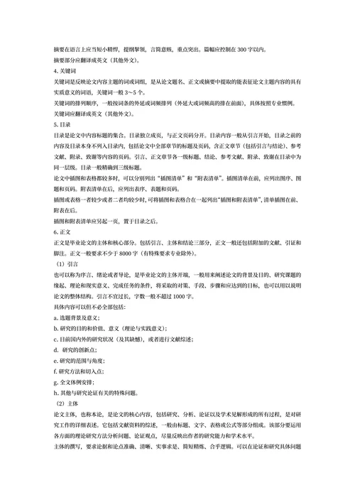 本科毕业论文格式规范