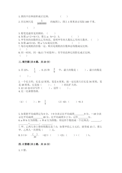 人教版六年级下册数学期末测试卷必考题.docx