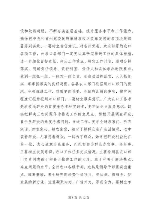 农口工作会议上的讲话(3).docx