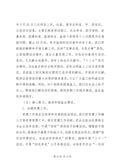 县盐务管理局工作报告 (4).docx