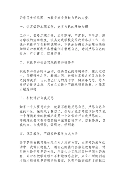 师德师风个人学习计划范文3篇.docx