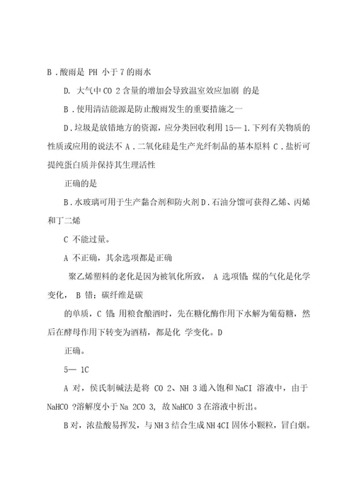 最新高考化学选择题专项训练(历年高考化学选择题分类汇编共15个专题)