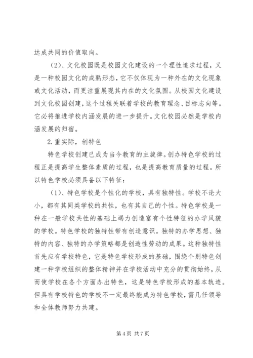 学校长外出学习考察报告 (4).docx