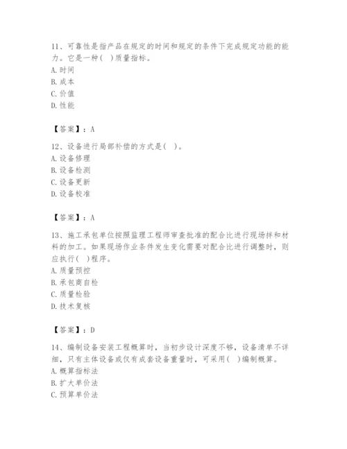 2024年设备监理师之质量投资进度控制题库含完整答案【有一套】.docx