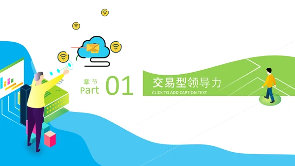 高管执行力培训PPT模板