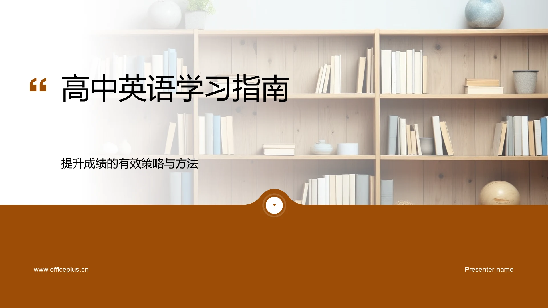 高中英语学习指南