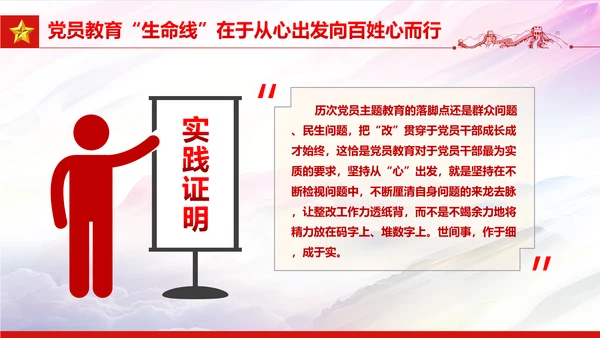 守好党员教育生命线党员干部教学党课PPT课件