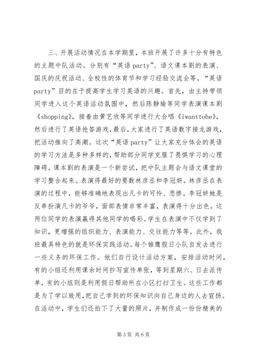 五年级班级工作总结.docx