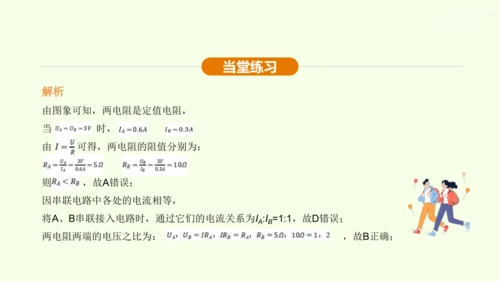 人教版 初中物理 九年级全册 第十七章 欧姆定律 17.4 欧姆定律在串、并联电路中的应用 第2课时