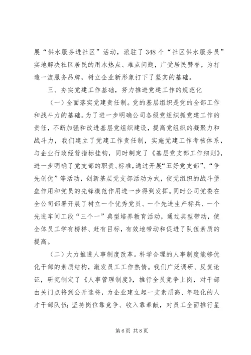 全力提升供水服务水平典型材料.docx