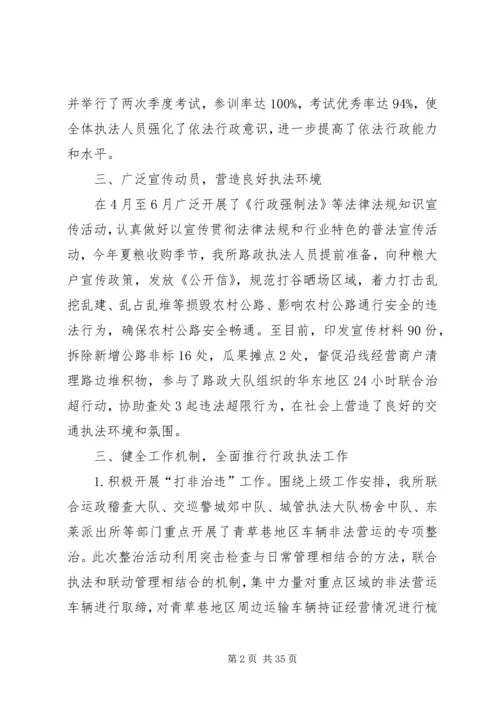 交管所依法行政半年工作总结.docx