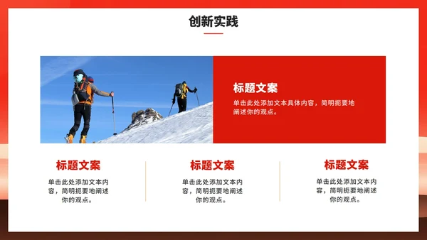 红色渐变风剪影全民健身日体育运动PPT模板