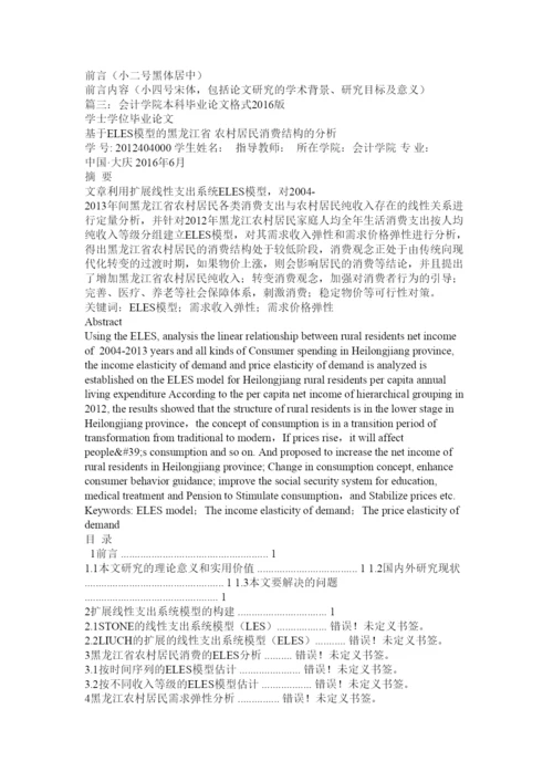 【精编】会计毕业论文格式.docx