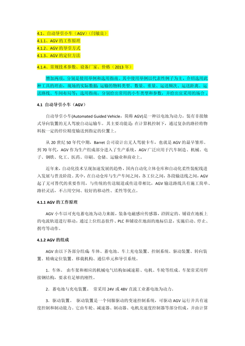 AGV小车总结0.docx