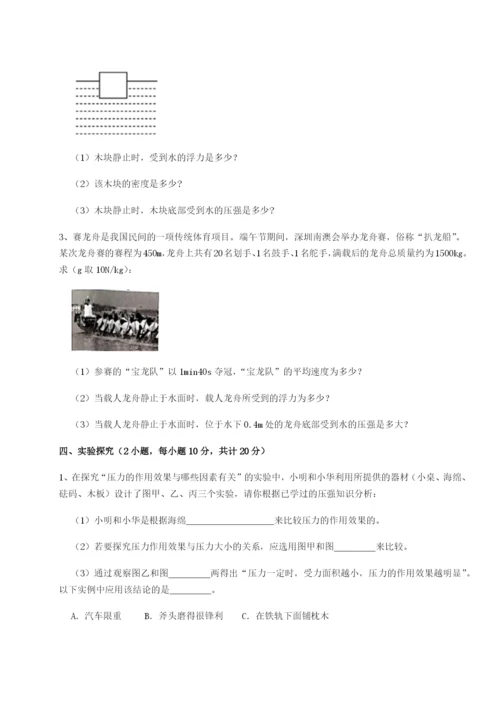 第一次月考滚动检测卷-重庆市彭水一中物理八年级下册期末考试专题测试试卷（含答案详解版）.docx