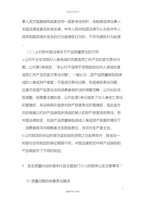 产品质量法律总结及公司注意事项.docx