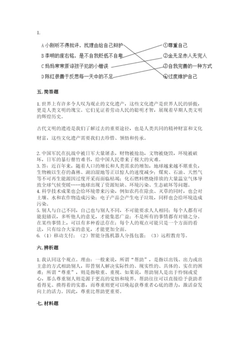 部编版六年级下册道德与法治期末测试卷附参考答案【黄金题型】.docx