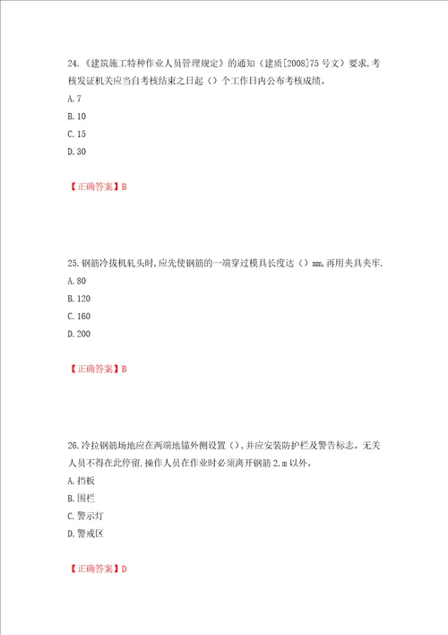 2022年安徽省建筑安管人员安全员ABC证考试题库押题卷含答案14