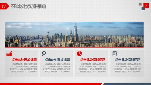 公司介绍企业宣讲通用PPT模板