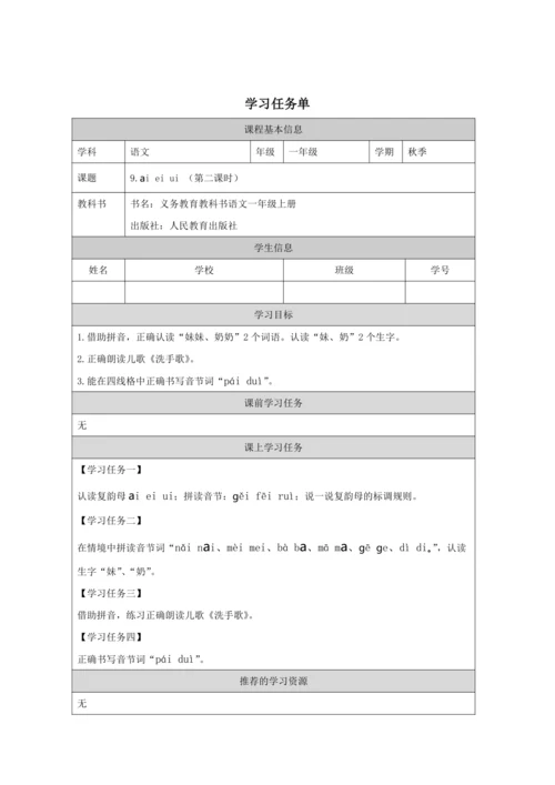 9 ai ei ui 第2课时教案