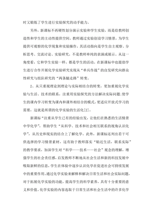 化学研究实验心得体会五篇.docx