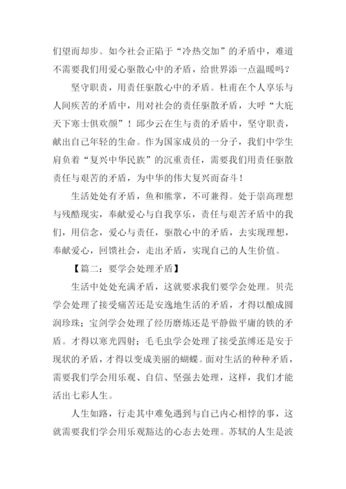 生活中的矛盾作文.docx