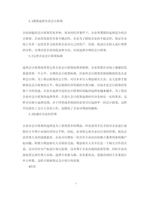 2022年会计正规论文格式.docx