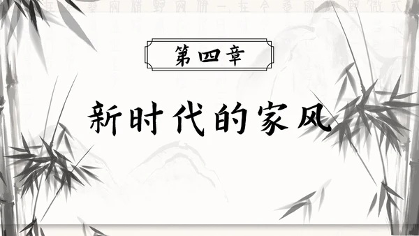 水墨竹石传承好家风ppt模板