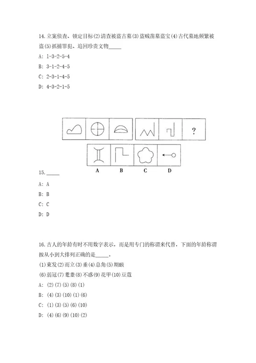 福建省漳州市行政服务中心管委会招聘3人（共500题含答案解析）笔试历年难、易错考点试题含答案附详解