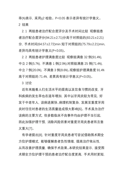 重度牙周炎患者的康复护理体会