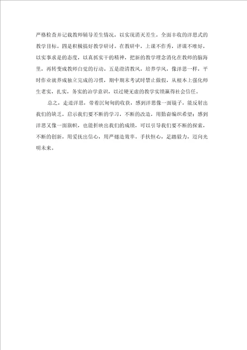 参观学习洋思中学后的反思