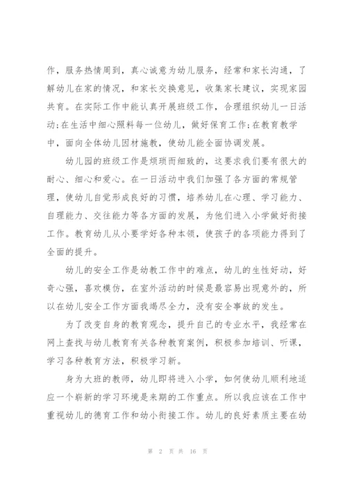 幼儿园教师总结述职报告.docx