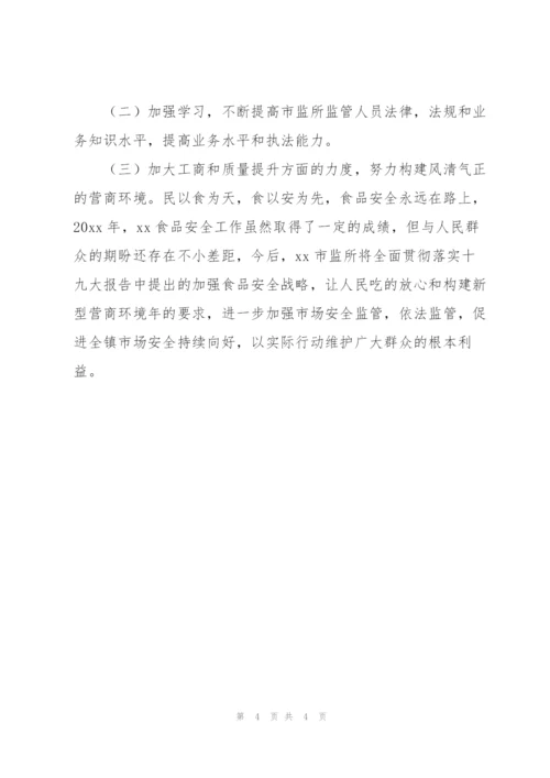 市场监督管理所年度工作总结暨2022年工作计划.docx