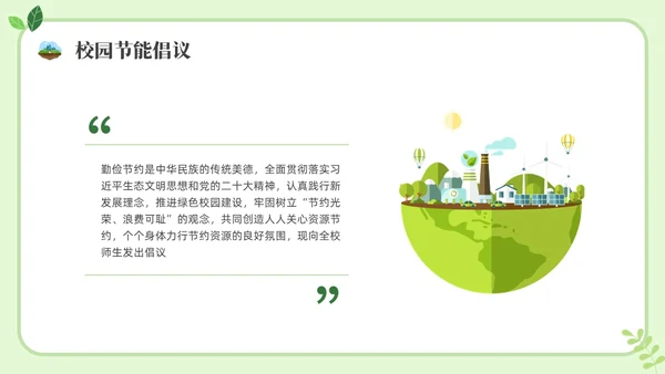 绿色插画节能宣传进校园节能宣传PPT课件节能宣传周
