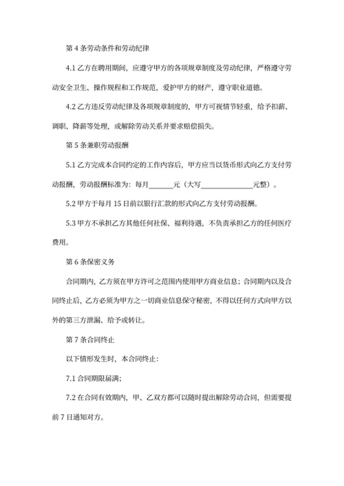 兼职劳动合同