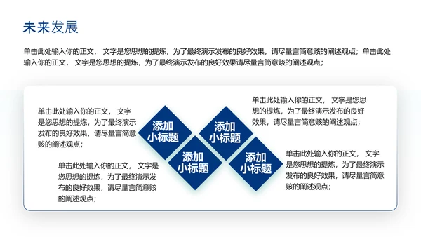 深蓝色商务风工作总结汇报通用PPT模板