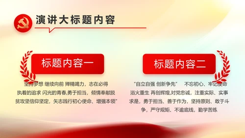欢庆国庆节主题班会动态PPT