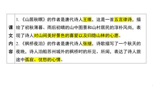 统编版语文五年级上册第七单元核心知识梳理课件