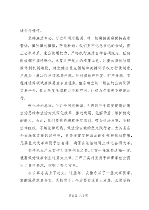 学校“三严三实”专题教育活动党课讲稿 (2).docx