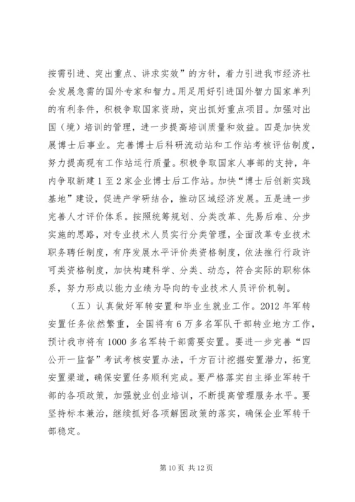 人事编制工作总结和思路.docx