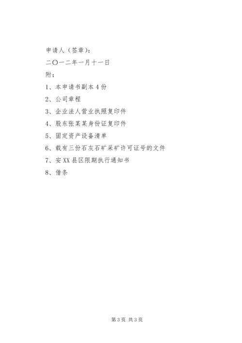 公司破产申请书的格式.docx
