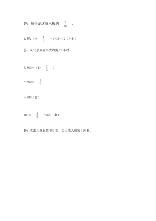 西师大版六年级上册数学第三单元 分数除法 测试卷含答案（培优b卷）.docx