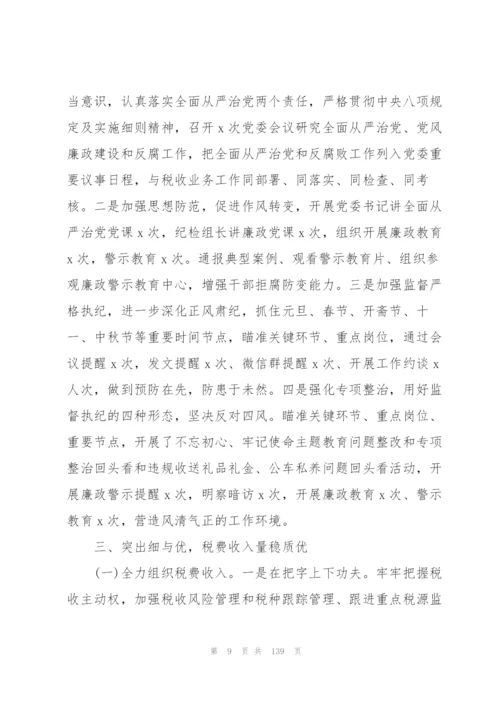 述责述廉报告20篇范文.docx