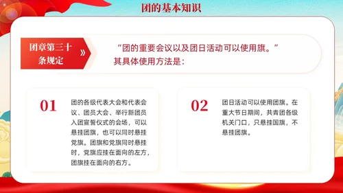 国潮红色党政青年你为什么入团团课PPT模板党建