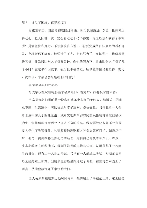 心得体会当幸福来敲门观后感600字左右