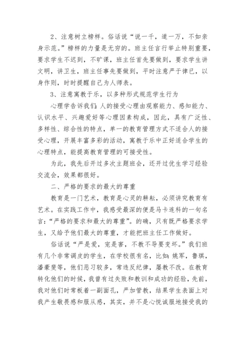 八年级下册班主任工作总结.docx