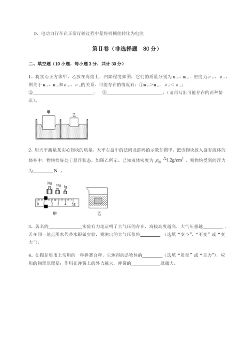 滚动提升练习重庆市巴南中学物理八年级下册期末考试同步测试试题（解析版）.docx